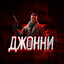 Джонни доДепп