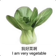 我好菜啊