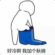 输了可不好玩 所以我从来都不会输