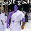 ARAB THANOS