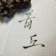 虽然什么都没干，但还是辛苦我自己了