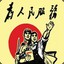|你的水里有咸味*