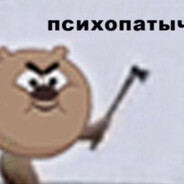 бухой копатыч