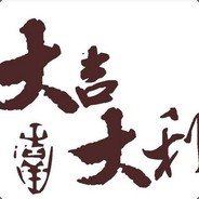 请勿开挂，非常感谢！