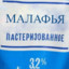 Малафья Свежая, Натурал Продукт