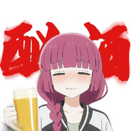 下北泽第一酒蒙子