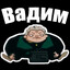 вадим коич