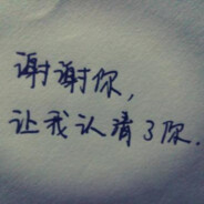 低调，取舍，必有得失