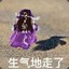 我怎么不会咕你呢？