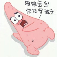 想和沈同学连麦睡觉