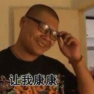 猪头阿伟不会遇到杰哥