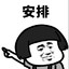 沙玩意儿