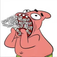 派大星聪明的很