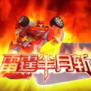 雷霆半月斩
