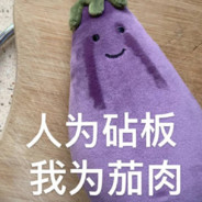 茄言茄语
