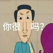 假如能当三天老蒯