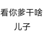 不会电人和刀人的好人