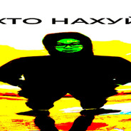 ДырявыйШтурвал