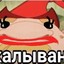 МС КАЛЫВАН