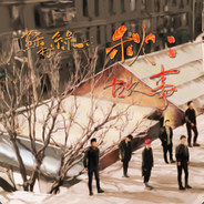 做最棒的自己   想输都难