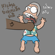 อ้ายเต้