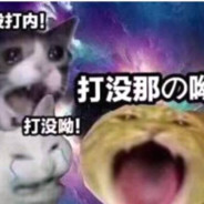 我好难啊