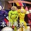 风流倜傥万人迷
