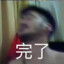 有脏东西
