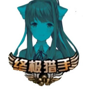 【终极猎手】麻豆