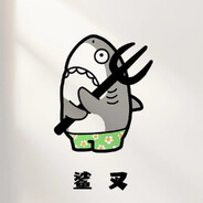 嘿嘿！
