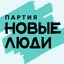 НОВЫЕ ЛЮДИ