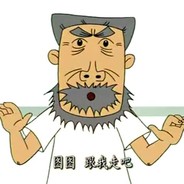 没啥事 别找你牛爷爷