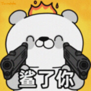 全宇宙最忧郁球球大王