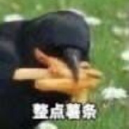 去码头整点薯条