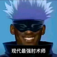 最强肘术师五条比