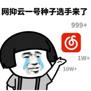 网抑云☁沐小笙
