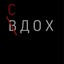 ФОНК СИЛА