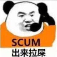 出来拉屎 avatar