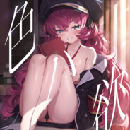 爱衣酱大胜利！