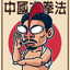 Kickboxer