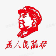 Y为人民服务
