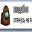 голодранец