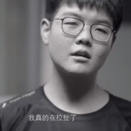 我真的有在拉扯了