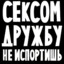 ДИЛДО ТВОЕЙ МАМЫ