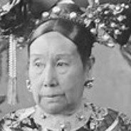 老佛爷（我要洋人死）