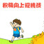 积极向上