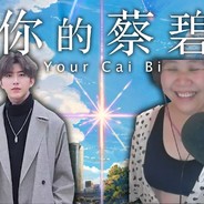 守护最好的坤坤