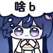 我從来都唔會虛 avatar