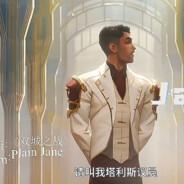 当不成捍卫者所以气急败坏！