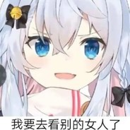 嘉然小姐是我们的光